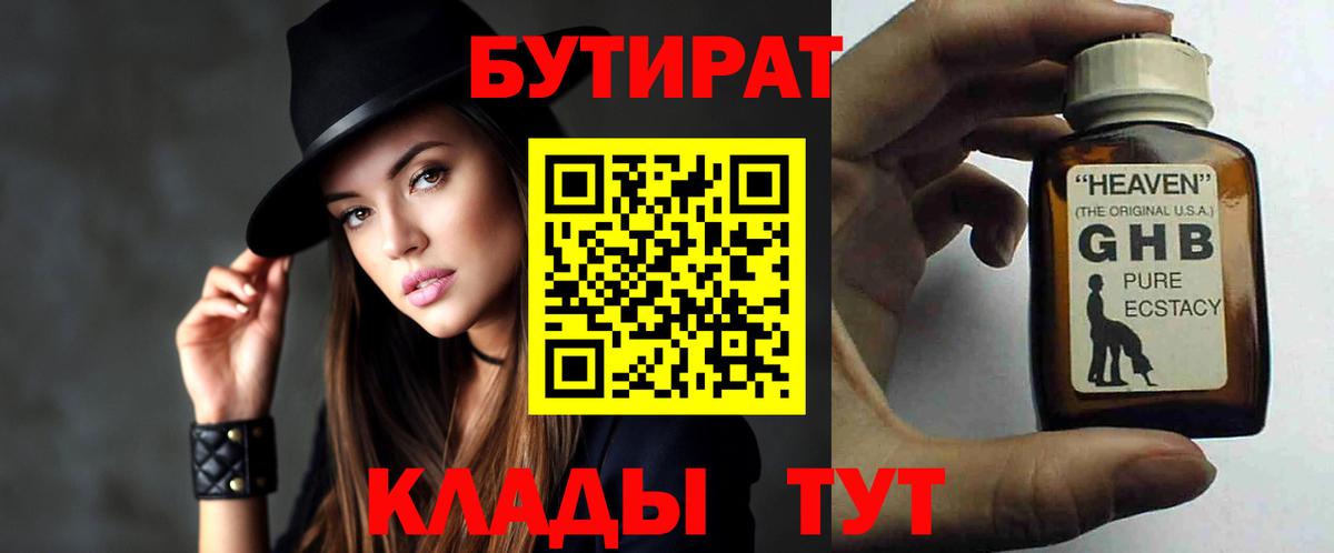 БУТИРАТ 99% Люберцы