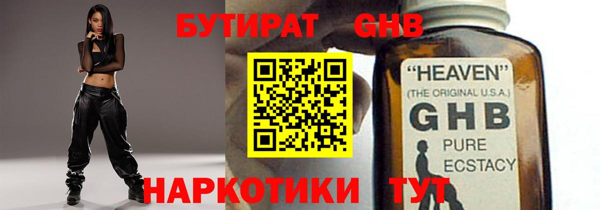 БУТИРАТ GHB  Вход с VPN  Люберцы 