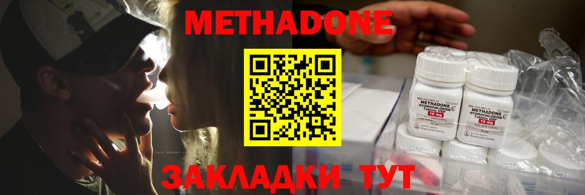 МЕТАДОН methadone  Вход с VPN  Люберцы  МЕТАДОН кристалл 